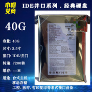 希捷7200转3.5寸ide并口40g台式机电脑硬盘，老式工业工控机床