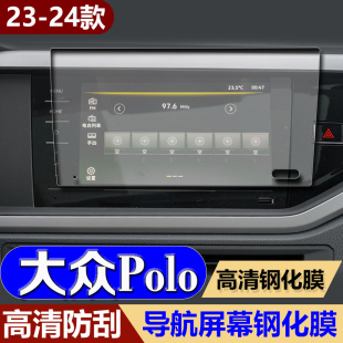 适用24款大众Polo导航钢化膜中控台屏幕仪表保护贴膜汽车配件用品