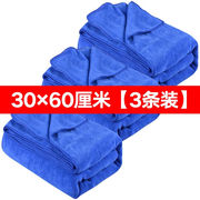 爱车玛洗车擦车毛巾纳米纤维，擦车布汽车(布汽车)用品，30*60厘米蓝色3条装