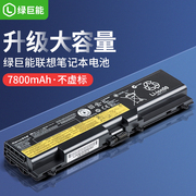 绿巨能联想thinkpad笔记本电池E40 E50 E420 L410 T420 T410i t510I SL510电脑E520 E425 SL410K L512非