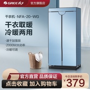 格力干衣机nfa-20-wg省，电暖器暖风机家用双层衣柜烘衣烘干机