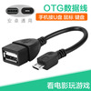 安卓通用otg数据线usb3.1华为小米oppo魅族vivo手机u盘键鼠转换器