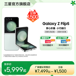 下单立省1500元 三星/Samsung Galaxy Z Flip5 折叠款智能5G折叠屏手机 掌心折叠