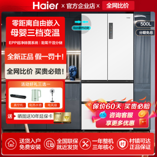 海尔电冰箱家用500L零嵌式法式风冷无霜超薄BCD-500WGHFD4DW9U1