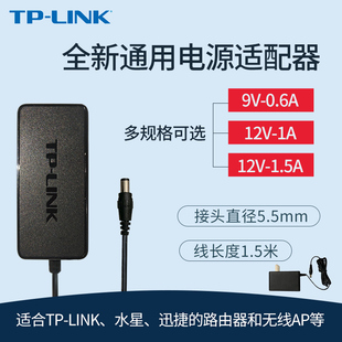 TP-LINK无线路由器监控电源线适配器家用9V12V0.6A1A1.5A水星迅捷交换机顶盒通用延长线摄像头充电器