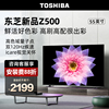 东芝电视55z500mf55英寸4k超薄高清智能护眼平板，电视机液晶彩电