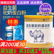 深谷溪田驼奶粉益生菌蛋白质粉骆驼乳粉补钙中老年成人儿童营养粉