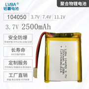 3.7V聚合物锂电池104050产品内置充电电池2500mAh记录仪蓝牙音响