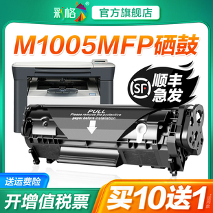 彩格适用惠普m1005硒鼓laserjetm1005mfp激光打印机墨盒12a复印一体机墨粉盒hp1005易加粉q2612a碳粉2612a