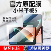 适用小米平板5钢化膜5pro66pro12.4红米，redmipad保护膜11贴膜类纸五4plus六pad5小米ipad防蓝光por高清12寸