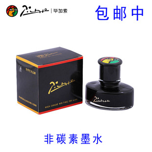 毕加索墨水 钢笔美工笔用非碳素墨水 黑色蓝色 大容量50ml 墨水 通用派克汉尼汾笔钢笔