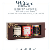 Whittard英国进口 热巧克力三款礼盒360g冲饮可可粉饮料送礼