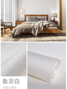 2023高精密(高精密)墙布，无缝全屋卧室客厅素色墙纸，奶油背景灰色壁布包安装