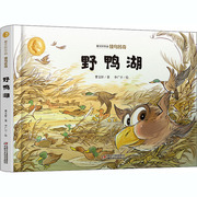 侠鸟传奇野鸭湖曹文轩著绘本少儿中国少年儿童出版社图书