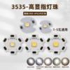 RA95高显色指数LED灯珠5w手电筒射灯天花灯照明光源芯片白黄3535m