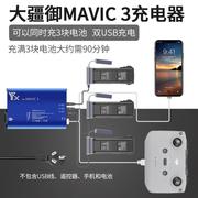 大疆御3Mavic3数显充电器USB电池管家多充并充电保姆无人机适配器