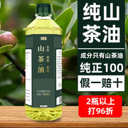 江西纯正山茶油1l茶油，正宗高山茶花，油山茶籽油纯食用油