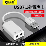 USB声卡外置声卡台式主机适用苹果笔记本电脑接口外接独立音频转换器线转接头PS4音响耳机麦克风游戏直播免驱