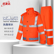 优麦达交通警示雨衣荧光橙套装185/3XL环卫反光安全雨衣雨裤Y6368