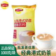 立顿经典港式奶茶1000g袋装三合一固体速溶原味商用奶茶粉