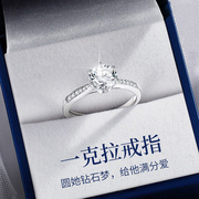 莫桑石戒指女一克拉纯银求婚钻戒订婚结婚仿真指环生日礼物送女友