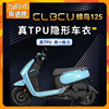 三阳CLBCU125蜂鸟隐形车衣保护膜仪表大灯tpu贴纸摩托车改装配件