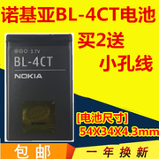 适用诺基亚BL-4CT电池 5310 7230 7210c X3 6600f 5630 6700s电池