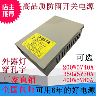 led防雨电源200w350w400w5v40a70a80a穿孔字户外防水变压器