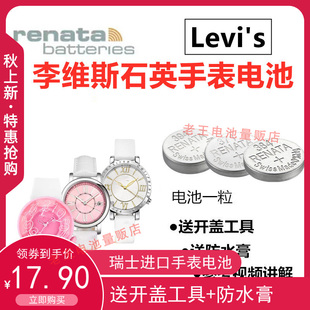 适用于levis李维斯(李维斯)手表电池男女款，ltj11142201手表纽扣电池电子