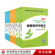 国家教师资格考试专用教材 教育教学知识与能力 综合素质 幼儿园小学中学 2024年新版 统考统编教师资格证 华东师范大学出版社