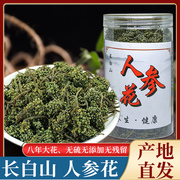 人参花新鲜晒干500g东北长白山8年人参大花蕾人参花茶产地泡水酒