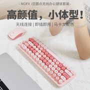 MOFII摩天手I豆粉圆点2.4G无线迷你键盘鼠标套装笔记本台式机通用
