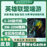 lol英雄联盟30级精粹艾欧尼亚，黑色玫瑰比尔德玛段位成品全英雄代