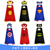 万圣节儿童服装女童男童，cosplay套装超人美国队长，蜘蛛侠蝙蝠披风