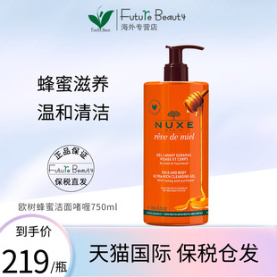 Nuxe欧树蜂蜜凝胶啫喱洁面乳滋润舒缓温和深层清洁洗面奶750ml