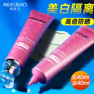 美肤宝美白隔离防晒霜，spf50倍面部妆前乳二三合一