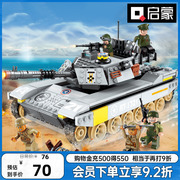 启蒙积木战舰军事系列拼装儿童，玩具男孩子坦克装甲车机械模型1721