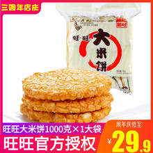 旺旺大米饼1000g散装仙贝雪饼整箱小吃香酥脆米饼小吃零食大