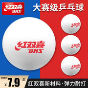 品牌三星乒乓球三星级d40+abs新材料，专业兵乓球训练比赛用球