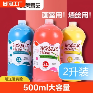 丙烯颜料1l2l大容量防水不掉色墙绘涂鸦专用24色白色500ml手绘彩绘涂料，美术生画画工具荧光流体钛白绘画