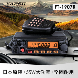 YAESU 八重洲 FT-1907R 55W高功率车载对讲机 日本车载电台