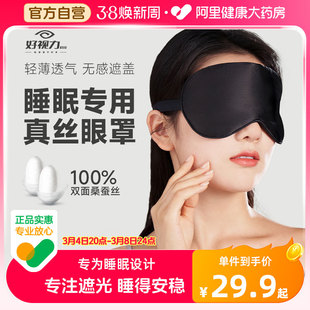 好视力真丝眼罩睡眠专用遮光护眼罩午睡缓解眼疲劳助眠男女夏季