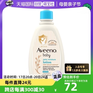 自营aveeno艾惟诺艾维诺，婴儿润肤乳身体乳，354ml宝宝面霜保湿