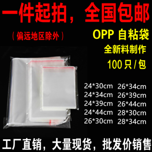 opp袋子不干胶自粘袋服装包装袋透明塑料袋印刷自封袋