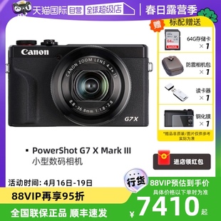 自营佳能  G7 X Mark III G7X3 vlog高清旅游家用数码相机