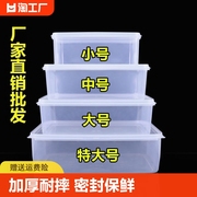 长方形透明塑料保鲜盒密封冷藏盒水果肉冰箱收纳盒储物盒食品级