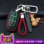 东风启辰d60t90钥匙套专用t70xm50v新t70汽车遥控钥匙包真皮扣