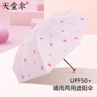 天堂伞晴雨伞遮阳伞黑胶防晒防紫外线雨伞女两用太阳伞晴雨两用伞