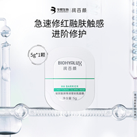 润百颜白纱布(白纱布，)屏障次抛精华*玻尿酸