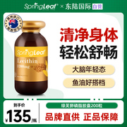 springleaf绿芙大豆卵磷脂软胶囊200粒软化血管软磷脂